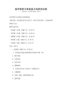 美学修养与审美能力培养测试卷