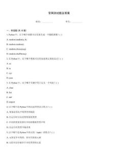 官网测试题及答案
