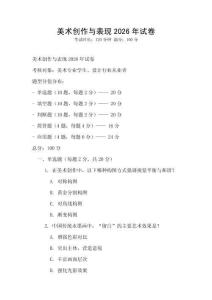 美術創作與表現2026年試卷