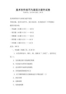 美術創作技巧與表現力提升試卷