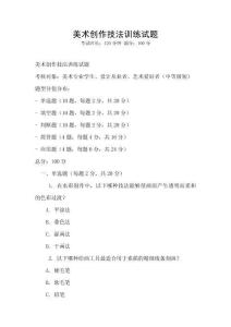 美術創作技法訓練試題