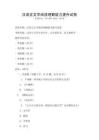 漢語言文學閱讀理解能力提升試卷