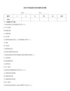 2026年防疫指引知識題庫及答案