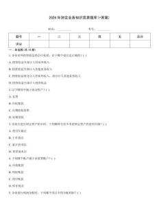 2026年財會業務知識競賽題庫(+答案)