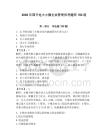 2026年國(guó)開(kāi)電大小微企業(yè)管理形考題庫(kù)150道含答案（奪分金卷）
