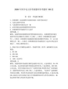 2026年國開電大形考冊題庫形考題庫150道及參考答案【典型題】