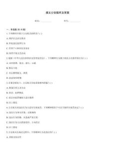 遵義公安題庫及答案