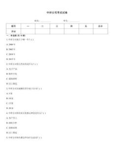 中祥公司考试试卷