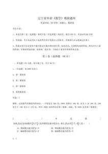2026年遼寧省單招《數學》模擬題庫及參考答案詳解【預熱題】