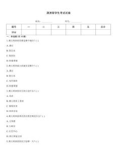 澳洲留學(xué)生考試試卷