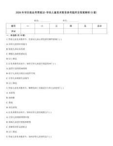 2026年學歷類自考票據法-學前兒童美術教育參考題庫含答案解析(5套)