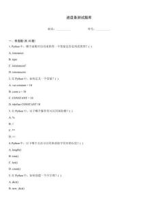 进度条测试题库