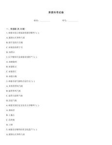 承德市考试卷