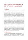2026年遼師大版二年級下冊第四單元“教學評一體”教學設計：信息技術與生活