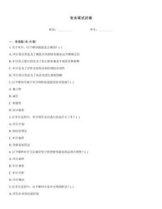 安永筆試試卷