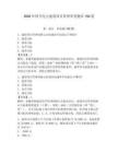 2026年國開電大建設項目管理形考題庫150道附參考答案【奪分金卷】