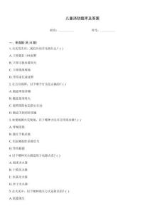 兒童消防題庫及答案