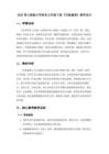 2026春人教版小学美术五年级下册《写意蔬果》教学设计