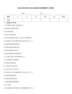 2026年防范和打擊非法金融活動(dòng)競(jìng)賽題庫(kù)(含答案)