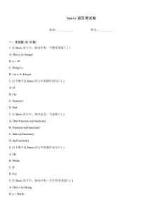 basic语言考试卷