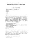 2026年國開電大學前教育學形考題庫150道【奪分金卷】