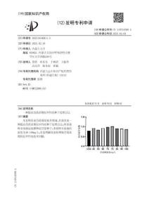 CN119744599A 一種提高苜蓿苗期抗旱性的種子處理方法 （內(nèi)蒙古大學）
