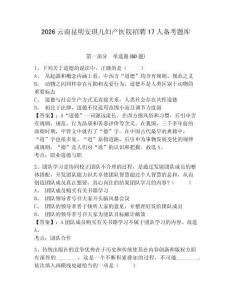2026云南昆明安琪兒婦產醫院招聘17人備考題庫含答案詳解（基礎題）
