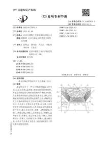 CN119825078A 一種九宮格造型飾面天井節點及施工方法 （北京市建筑工程裝飾集團有限公司）