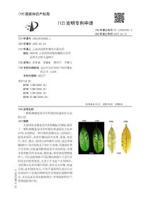 CN119827263A 一种检测榴莲受冷害程度的快速染色方法和应用 （云南省热带作物科学研究所）