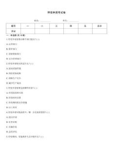 停役申請考試卷