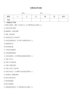 校警培訓(xùn)考試題
