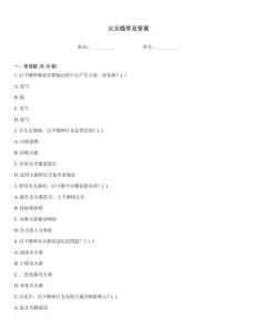 火災(zāi)題庫及答案