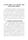 XX学校：构建“1+1+N”育心体系，高质量打造心理育人新格局