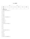 hsk口試題庫