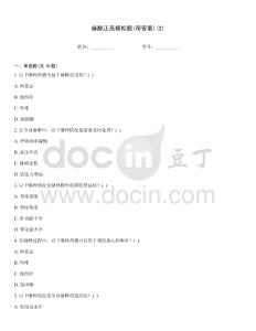 麻醉正高模拟题(带答案)(2)