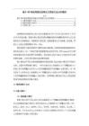 【基于BP神经网络的流域水文预报方法分析案例6700字（论文）】