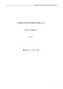 納川股份（300198）：2025年年度報告
