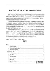 【基于JAVA的實驗室準入考試系統的設計與實現11000字（論文）】