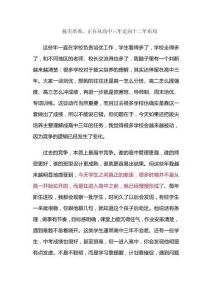 拔尖培養(yǎng)，正在從高中三年走向十二年布局