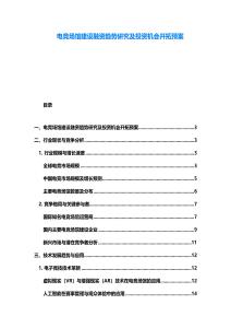 電競場館建設融資趨勢研究及投資機會開拓預案
