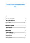 大學生創新創業帶動就業現狀調查與發展投資布局規劃分析報告