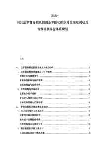 2025-2030法羅群島鱈魚捕撈業(yè)智能化船隊(duì)升級(jí)深度調(diào)研及青黃轉(zhuǎn)換儲(chǔ)備體系規(guī)劃