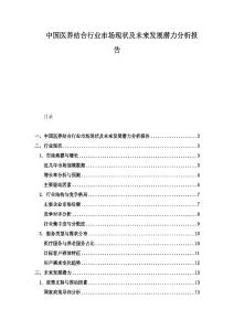 中國醫(yī)養(yǎng)結(jié)合行業(yè)市場現(xiàn)狀及未來發(fā)展?jié)摿Ψ治鰣蟾?><span id=
