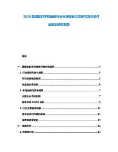 2025韓國智能手機玻璃行業市場現狀供需研究及投資評估規劃研究報告