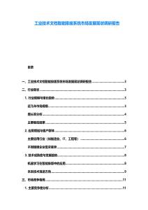 工業(yè)技術(shù)文檔智能排版系統(tǒng)市場發(fā)展現(xiàn)狀調(diào)研報告