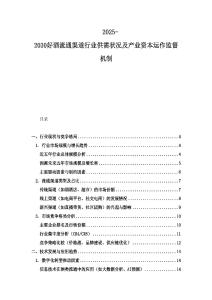 2025-2030好酒流通渠道行業(yè)供需狀況及產(chǎn)業(yè)資本運作監(jiān)督機制