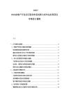 2025-2030房地產開發社區服務體系創新與老年友好型居住環境設計通則