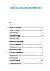 挪威海洋漁業行業市場供需對策投資評估規劃分析報告