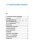 2025G通信技術商業化應用前景及產業鏈投資策略分析