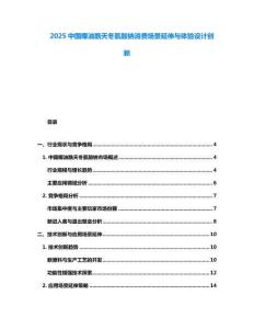 2025中国椰油酰天冬氨酸钠消费场景延伸与体验设计创新
